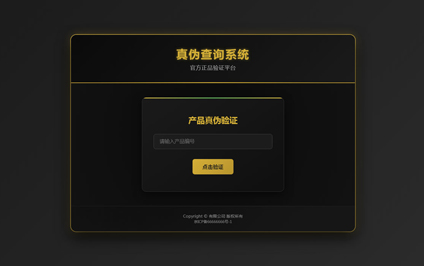 扫描二维码查真伪扫一扫在线查询系统网站建设网站搭建