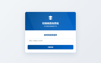 经销商专卖店查询系统网站制作扫码二维码经销商