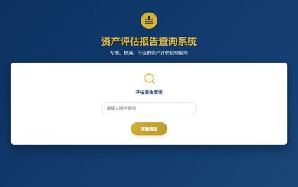 房产评估价格查询网站资产评估报告备案二维码内容制作