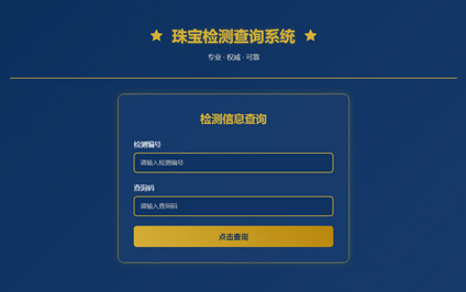 珠宝证书二维码珠宝鉴定二维码珠宝鉴定证书编号查询