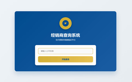 经销商授权二维码生成系统经销商官方查询网站制作