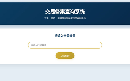 房屋交易备案二维码内容制作房产交易备案查询系统建设