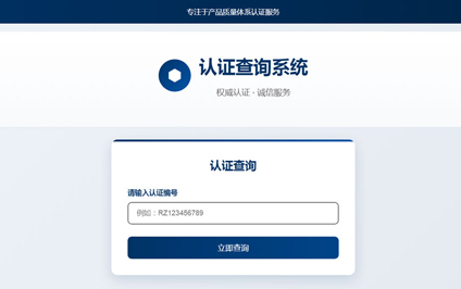 二维码联网认证带二维码认证证书查询平台h5网站制作