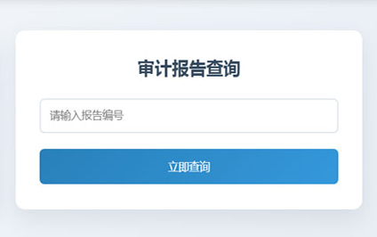 审计报告上面的二维码生成公司审计报告查询网站搭建