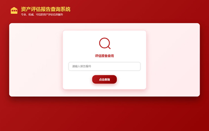 房产评估二维码资产评估二维码房屋评估价查询网站制作