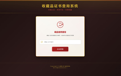 收藏品编号查询二维码展示收藏品二维码生成系统搭建