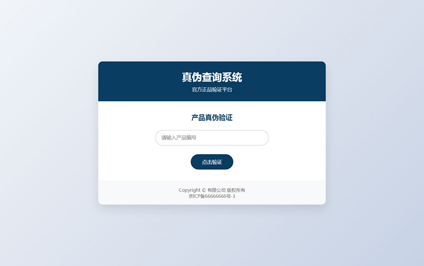 商品真伪扫描二维码生成系统真伪查询系统二维码查真伪