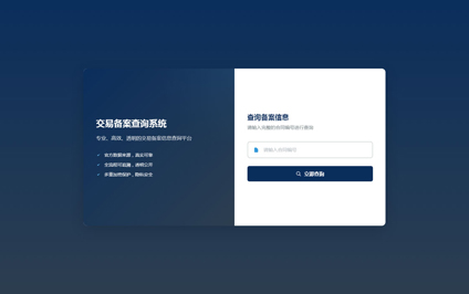 大宗交易备案查询交易备案编号查询二维码生成系统