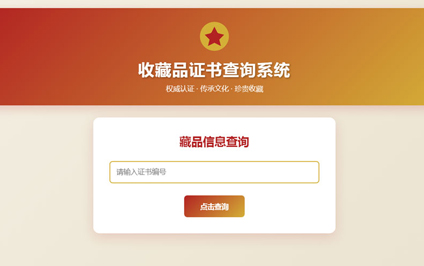 藏品上的二维码藏品二维码标签管理系统收藏品查询系统