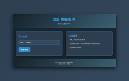 二维码鉴别真伪查询系统检测报告真伪查询系统网站建设
