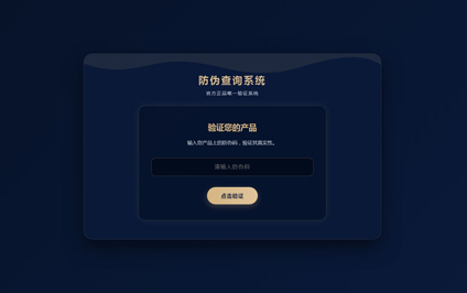 产品防伪码怎么做一品一码二维码防伪查询系统网站制作