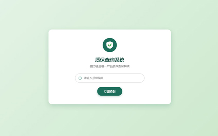 汽配质保二维码防伪质保二维码商品质保期查询网站制作