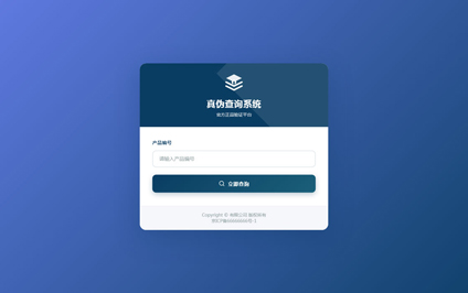二维码辨真伪查真伪二维码管理系统官网查询真伪