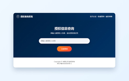 授权防伪二维码标识官方授权店二维码授权证书查询系统