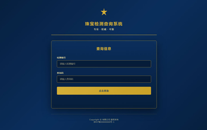 珠宝二维码查询系统珠宝玉石鉴定证书查询h5网站建设