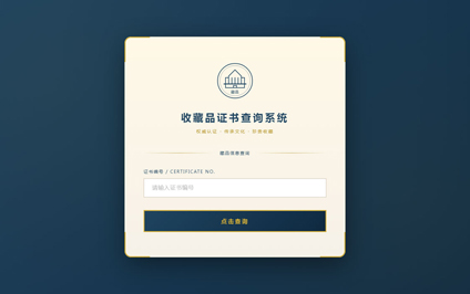 数字藏品二维码生成系统藏品基础信息查询网站建设