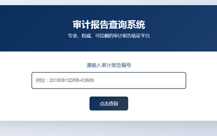 审计报告二维码查询审计报告真伪查询二维码内容制作