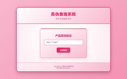 查验真伪二维码生成系统官方网站真伪查询入口网站搭建