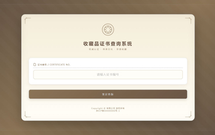 收藏品贴二维码标签艺术藏品数据查询系统h5网站制作