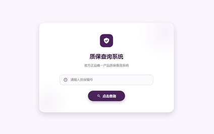 二维码质保标签二维码电子质保打印机质保查询系统开发
