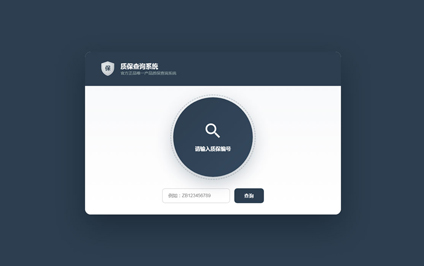 质保二维码定做质保二维码制作官网质保查询系统网站建设