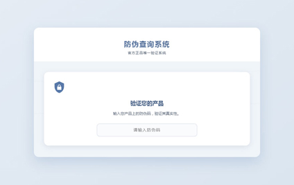 二维码防伪标签制作防伪验证防伪查询轴承防伪查询系统