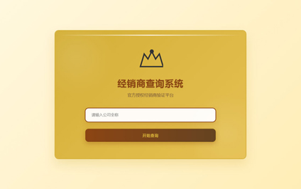 二维码溯源经销商查询平台二维码防伪标签经销商查询