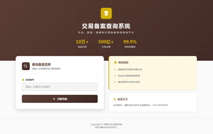 版权交易备案查询系统现货交易备案查询二维码管理系统