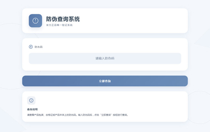 二维码防伪溯源系统二维码防伪系统开发正品防伪查询