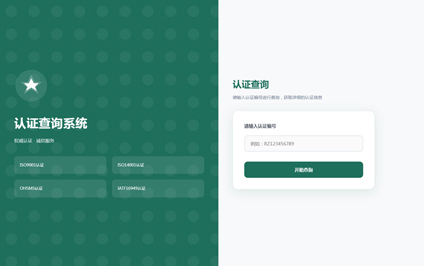 体系认证二维码质量管理体系认证证书查询网站建设