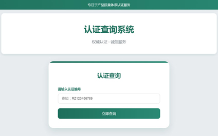 企业认证二维码模板质量认证证书查询认证编号查询系统