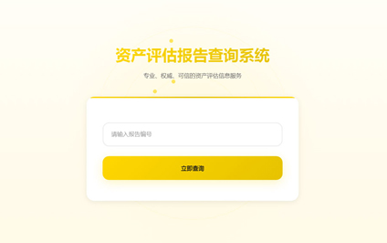 资产评估报告二维码内容制作资产评估报告查询网站建设