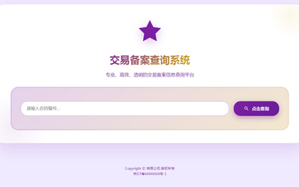 交易信息备案记录查询合同交易及备案查询二维码制作