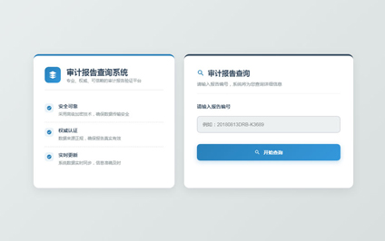 审计报告标识二维码生成系统财务审计报告网上查询系统