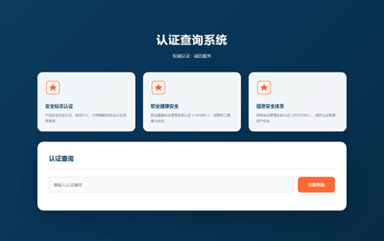 扫二维码认证成功追溯二维码体系认证产品认证证书查询