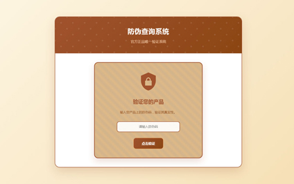 二维码防伪怎么做防伪码查询官网产品防伪查询中心制作