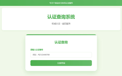 二维码认证中心环保认证二维码认证编号查询认证报告查询