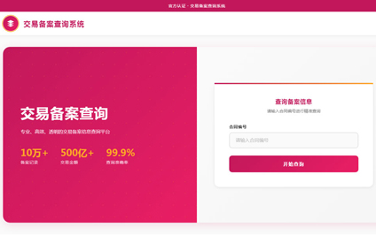 交易服务中心备案查询二维码交易备案网上查询网站建设