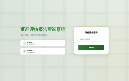 评估报告防伪二维码内容制作商标专利评估报告查询系统