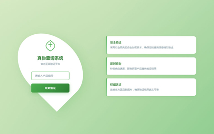 扫二维码辨真伪二维码识别真伪官网查询真伪型号