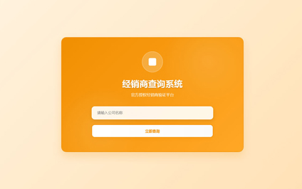 经销授权书二维码生成系统经销商编码查询网站建设