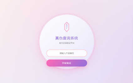 辨真伪防真伪二维码内容制作鉴定真伪查询系统网站建设