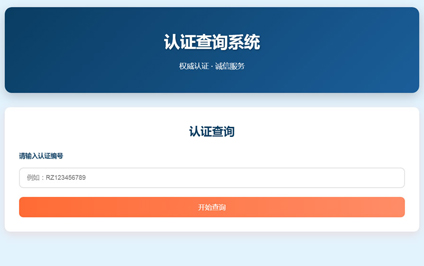 认证核验二维码内容制作质量管理体系认证证书查询系统