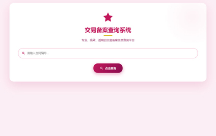 房产交易签约备案查询写字楼交易备案查询二维码生成