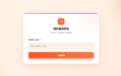 厂家授权二维码授权会员二维码制作官网授权店查询系统