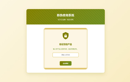 商品二维码防伪怎么制作防伪标签批量定制防伪标识查询