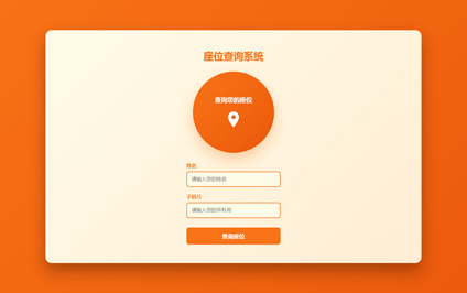 场馆座位图查询二维码制作剧院座位号码查询系统开发