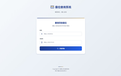 论坛扫码查座位怎么查询网站制作桌号查询功能开发建设