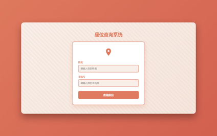 餐厅座位信息查询软件网站建设餐厅桌号查询二维码系统