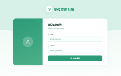 教育教室座位查询系统开发培训班座位号查询二维码制作